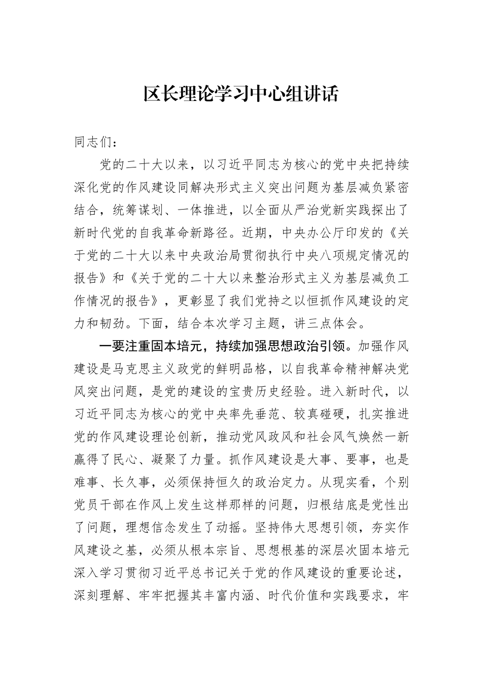 区长理论学习中心组讲话_第1页