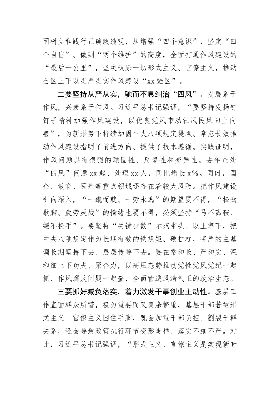 区长理论学习中心组讲话_第2页