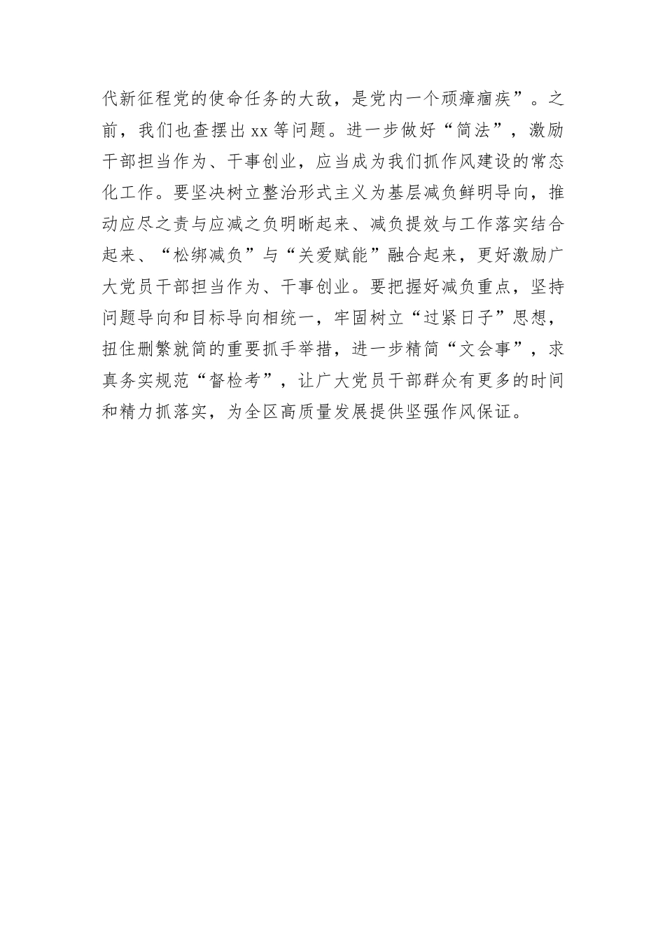 区长理论学习中心组讲话_第3页