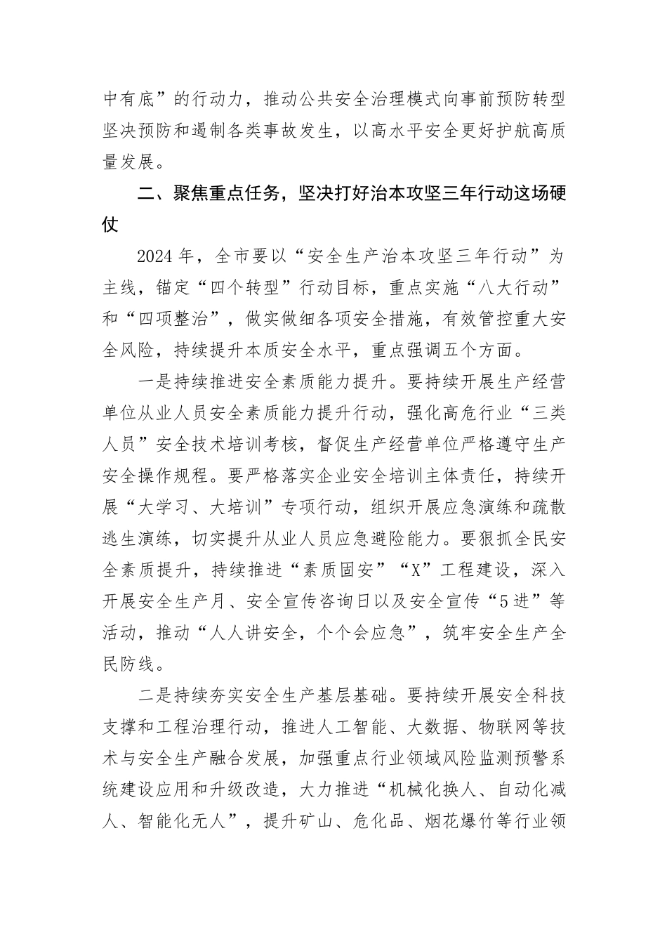 全市安全生产治本攻坚三年行动推进会议讲话提纲_第3页