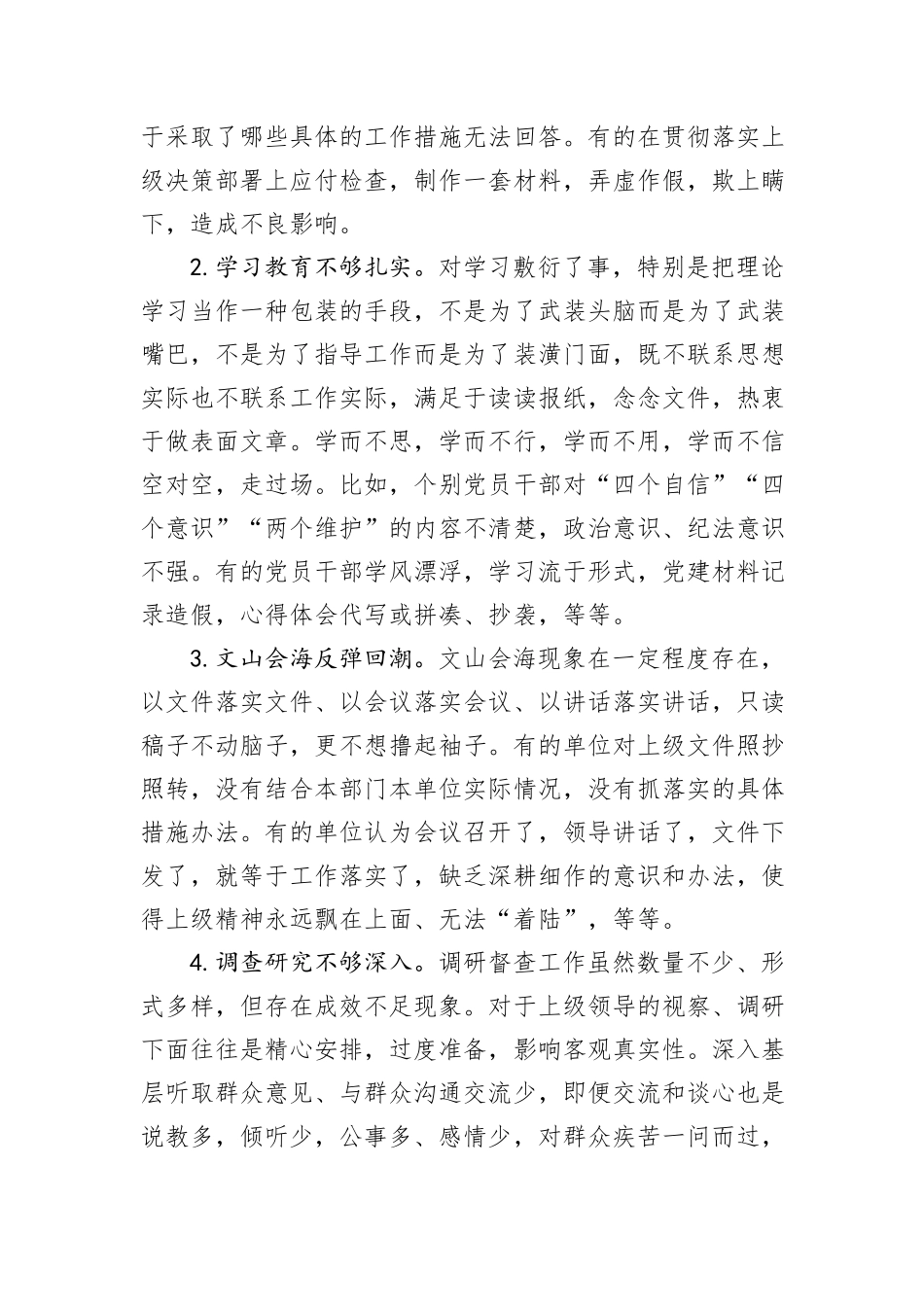 全县关于整治形式主义问题的调研报告_第2页