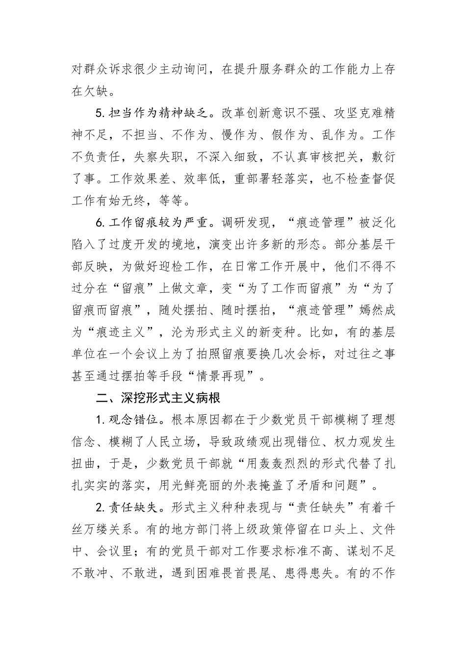 全县关于整治形式主义问题的调研报告_第3页