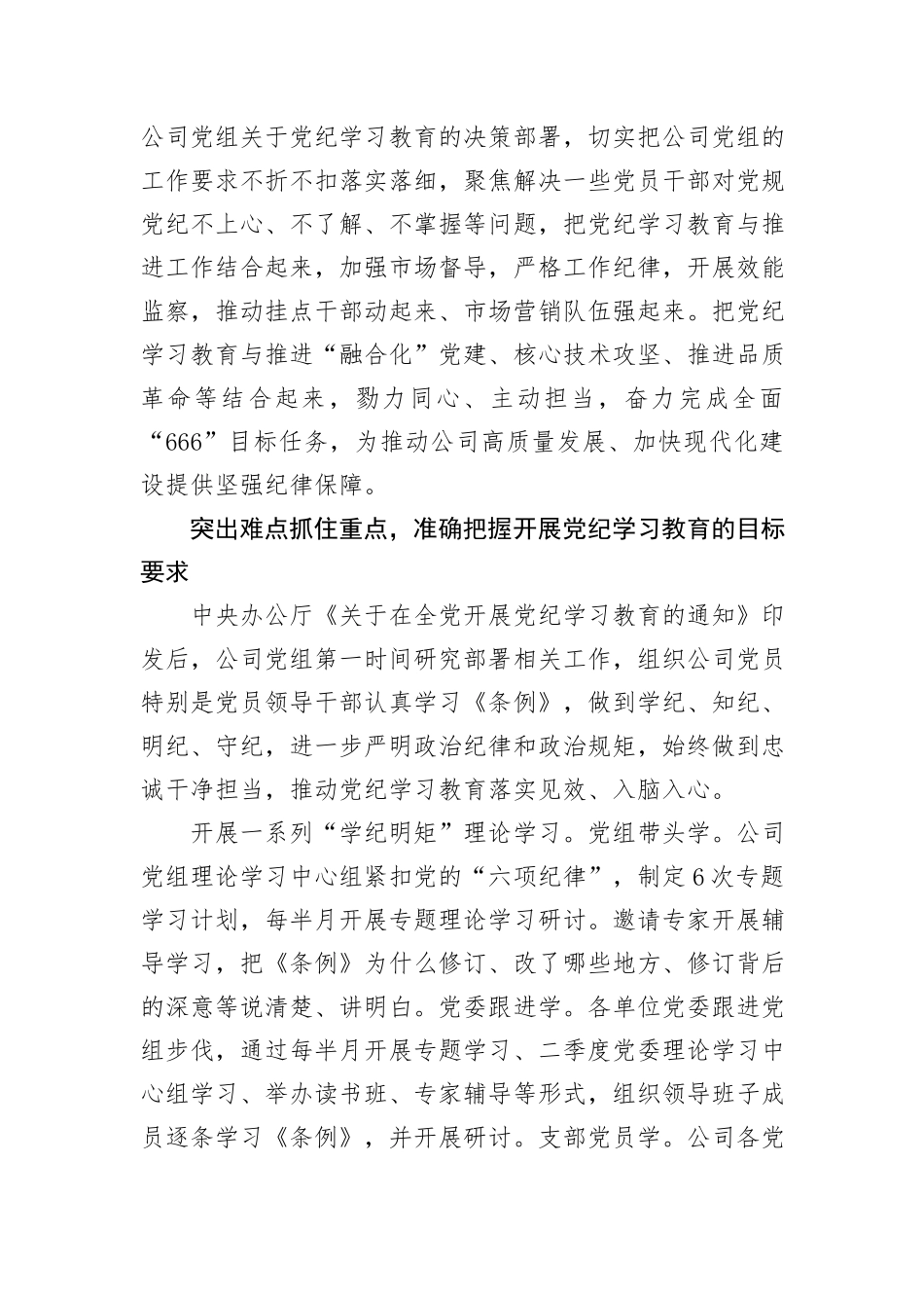 为企业高质量发展提供坚强纪律保障_第2页