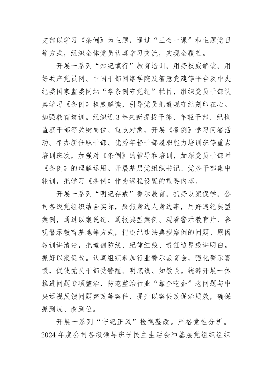 为企业高质量发展提供坚强纪律保障_第3页