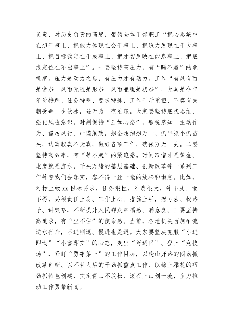 在“第一党支部”会议上的党课讲稿_第2页