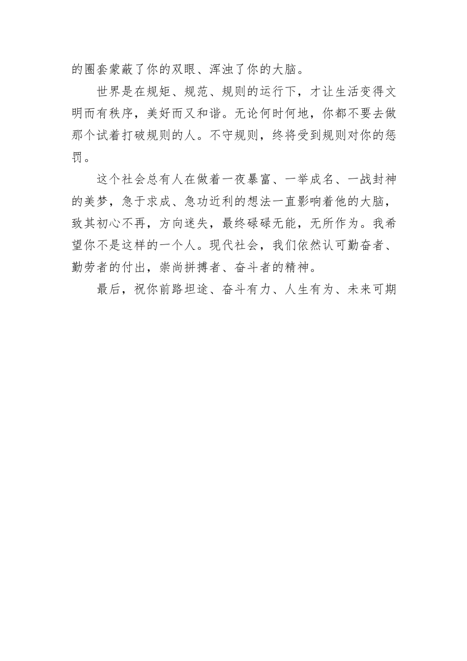 在2024届高三毕业典礼上的讲话_第3页