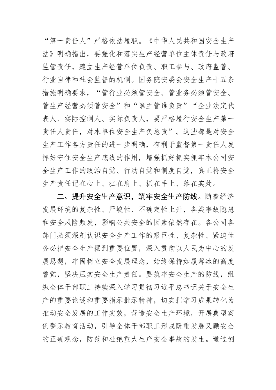 在2024年“安全生产月”工作会议上的讲话_第2页