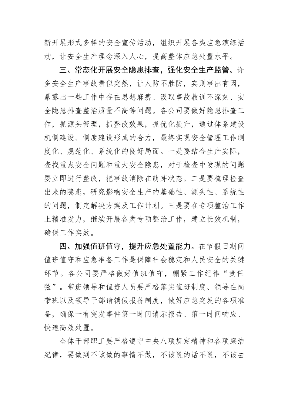 在2024年“安全生产月”工作会议上的讲话_第3页