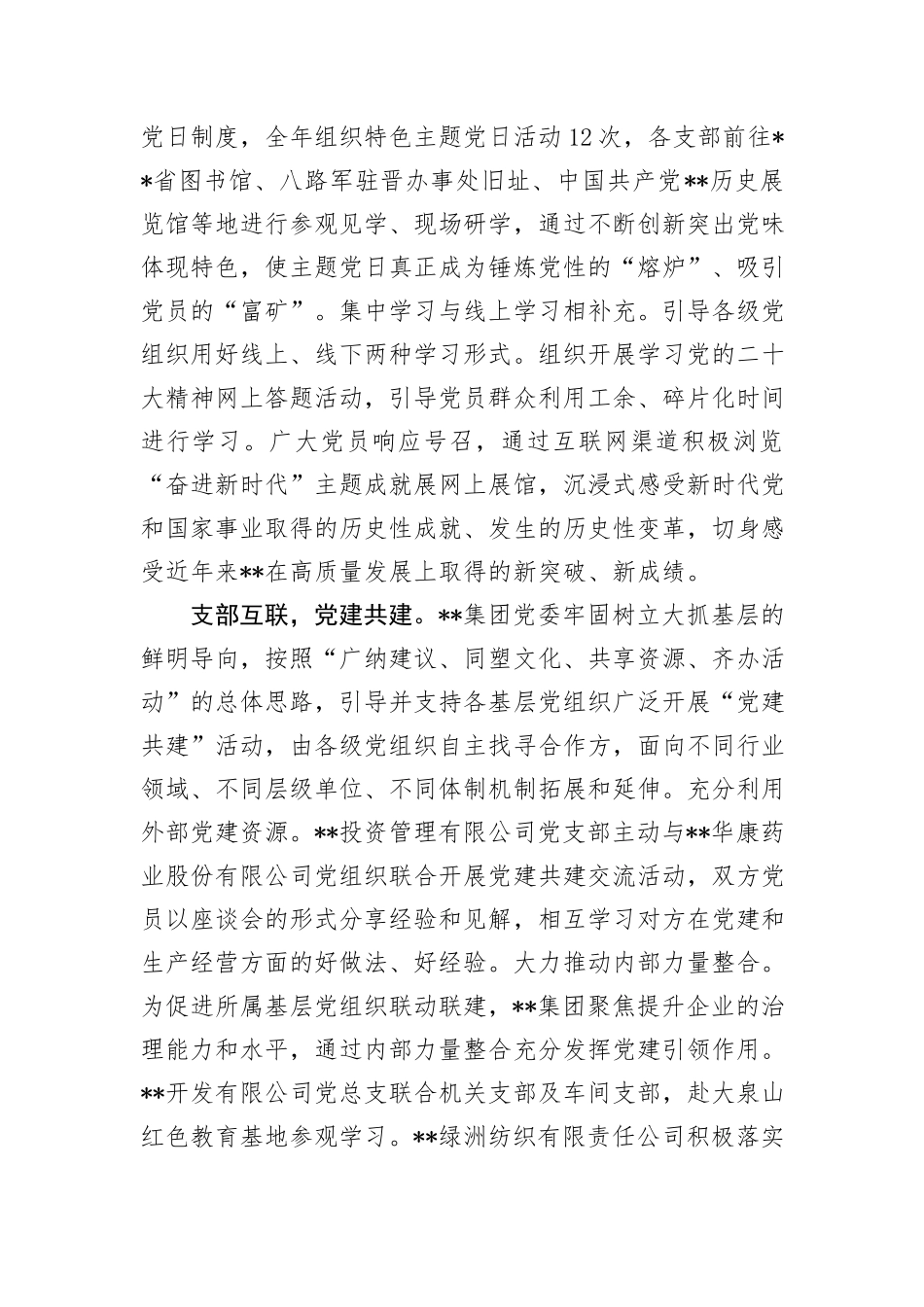 在2024年国有企业党建工作专题推进会上的汇报发言_第2页