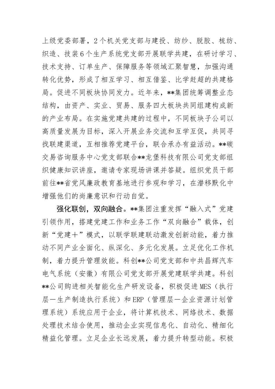 在2024年国有企业党建工作专题推进会上的汇报发言_第3页