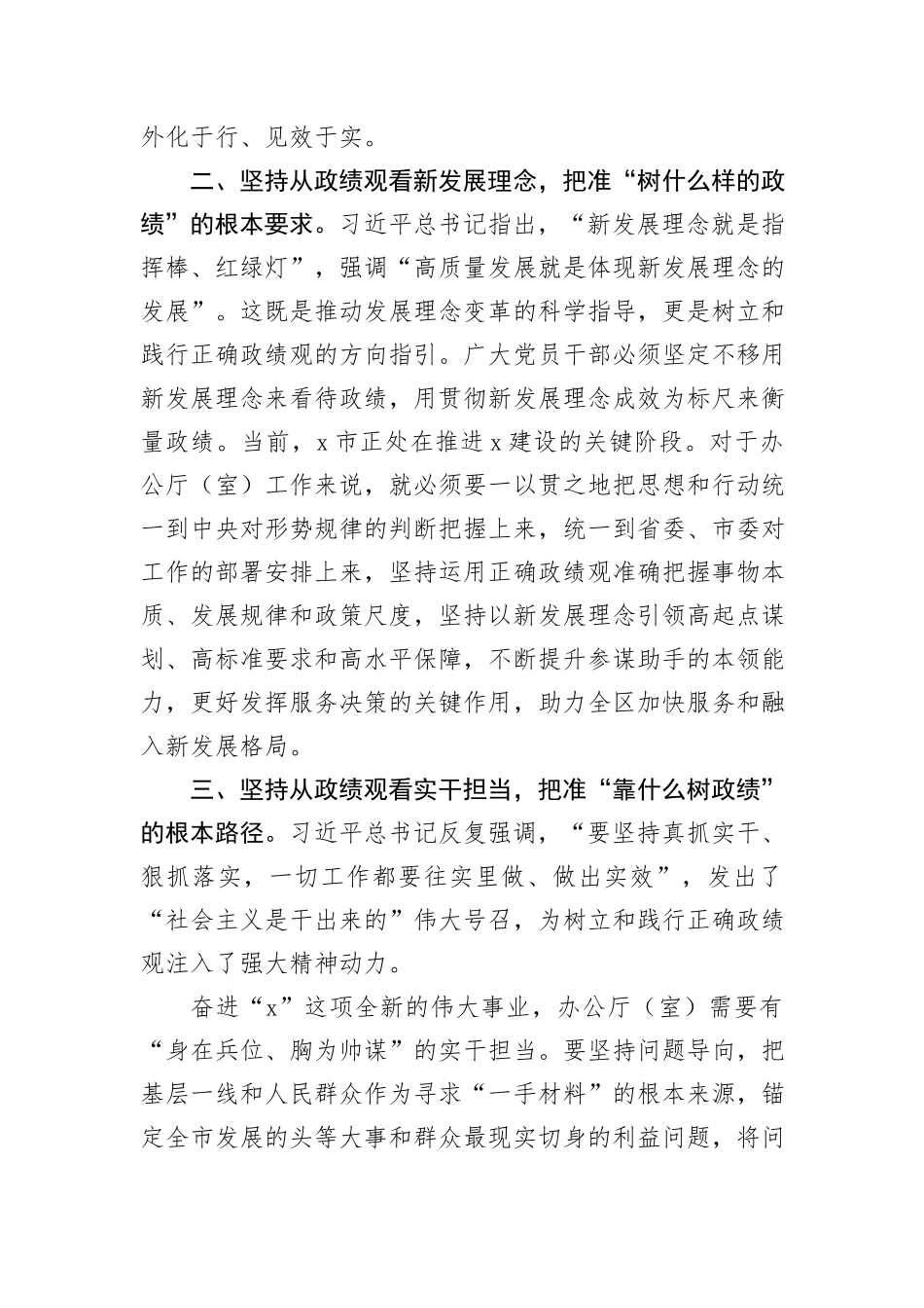 在办公室工作研讨会上的发言_第2页