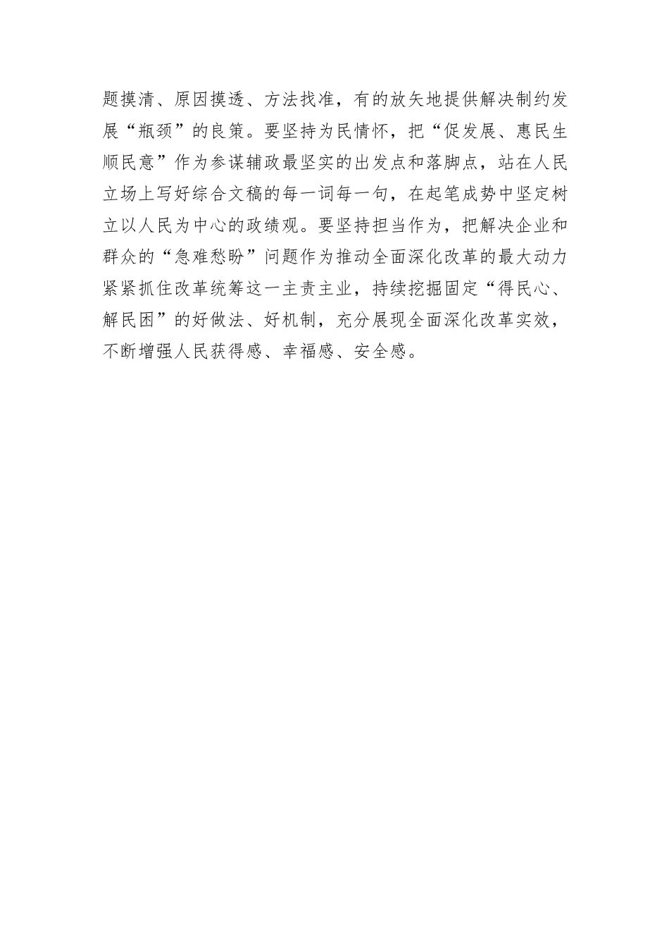在办公室工作研讨会上的发言_第3页