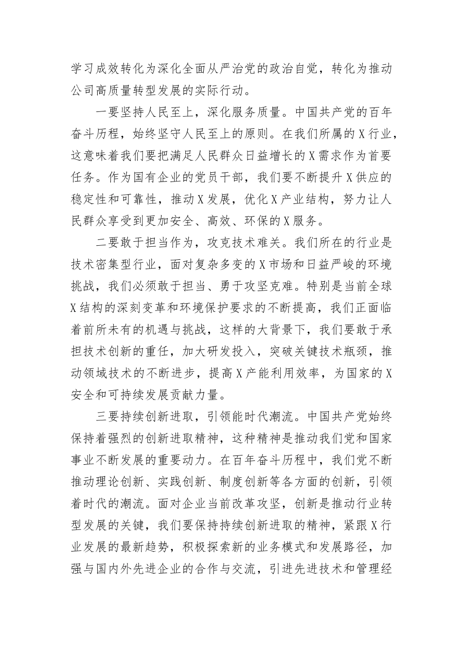 在国企专题党课上的讲话_第2页