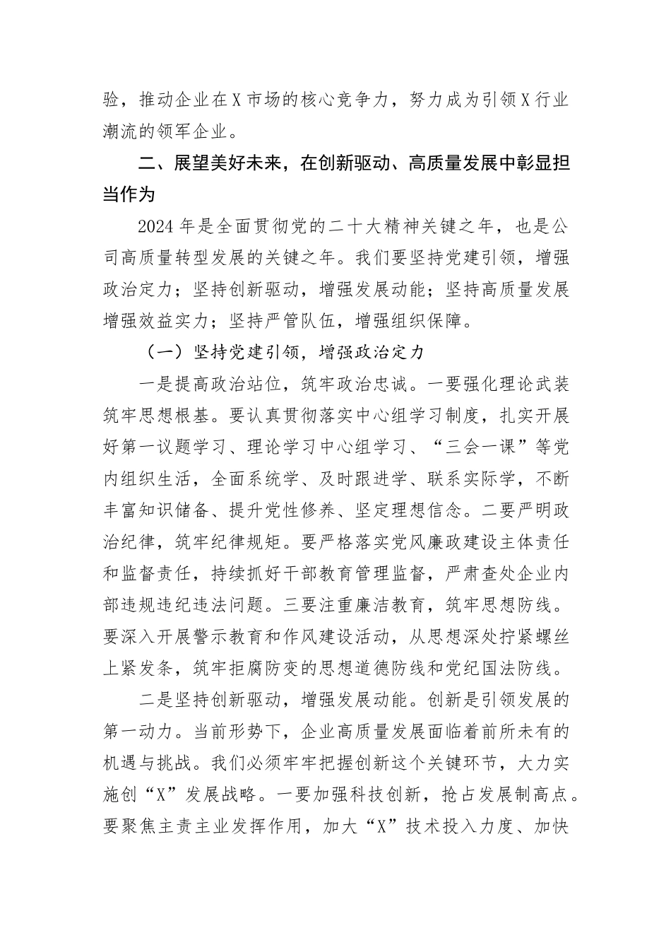 在国企专题党课上的讲话_第3页