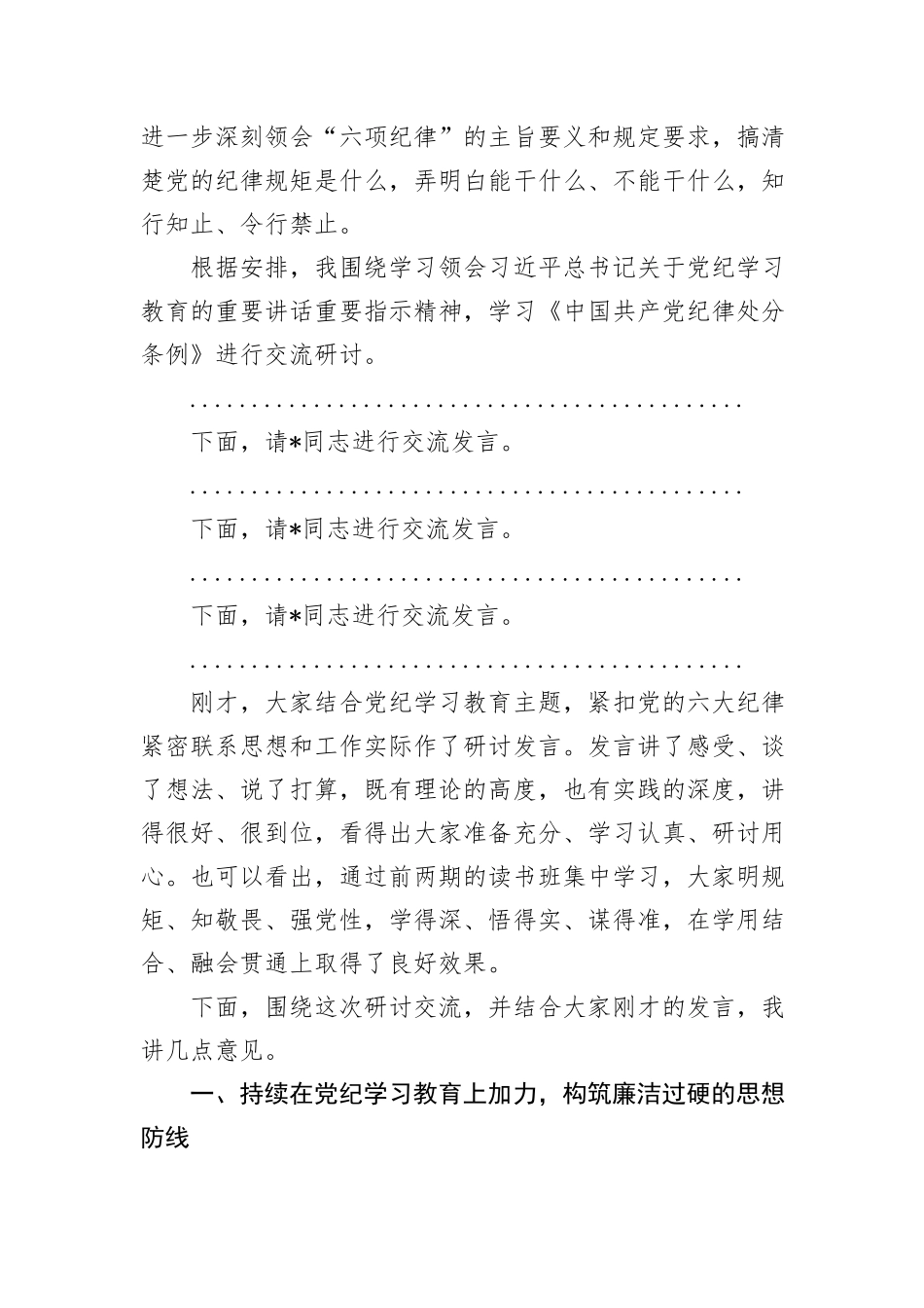 在某公司读书班交流研讨会暨结业式上的主持讲话_第2页
