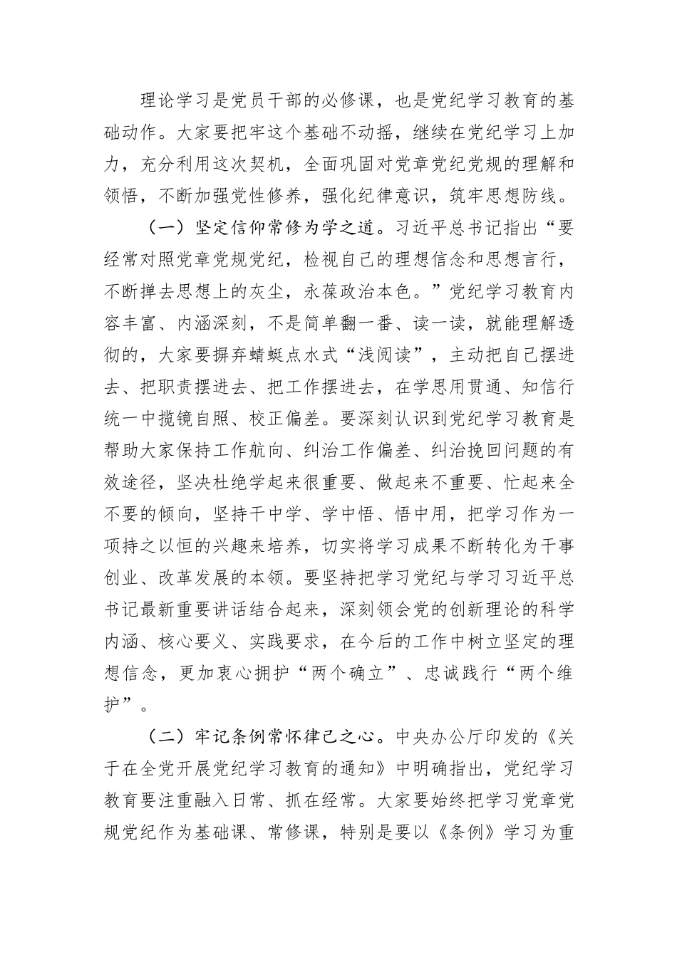 在某公司读书班交流研讨会暨结业式上的主持讲话_第3页
