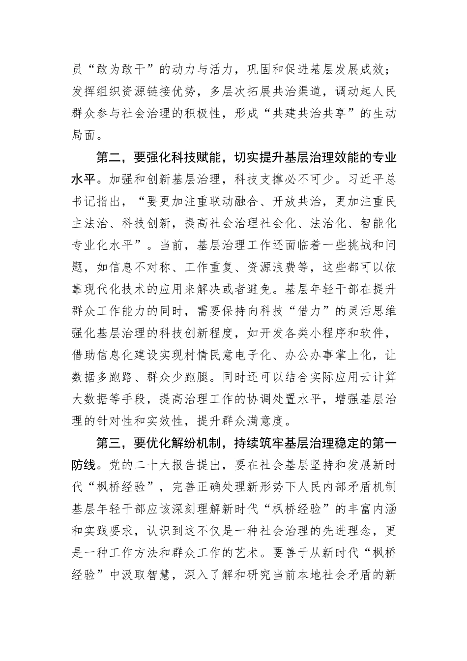 在全区街镇基层干部座谈会上的交流发言_第2页