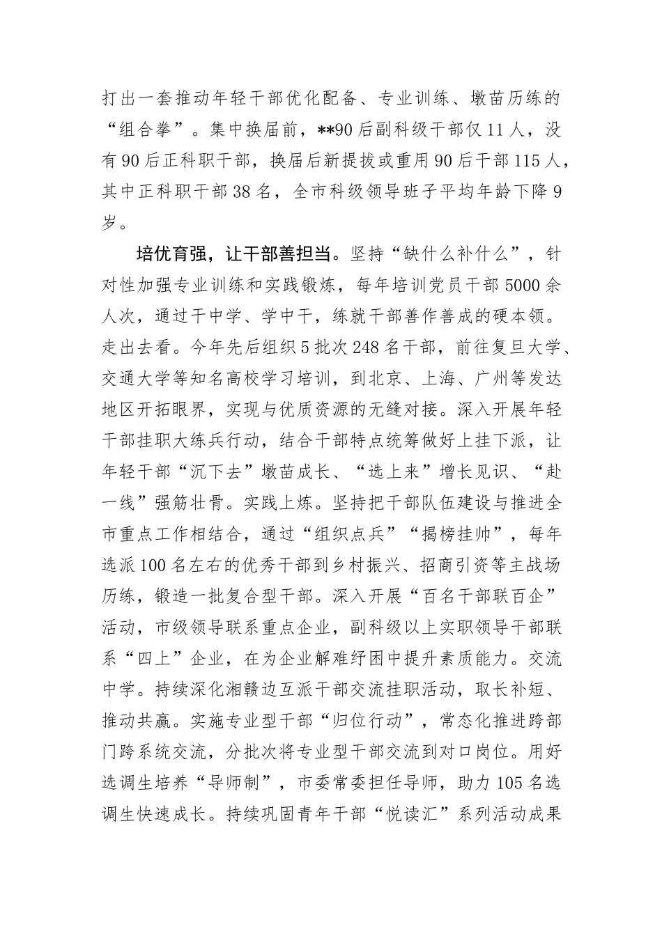 在全市干部选育管用机制建设工作推进会上的交流发言_第2页