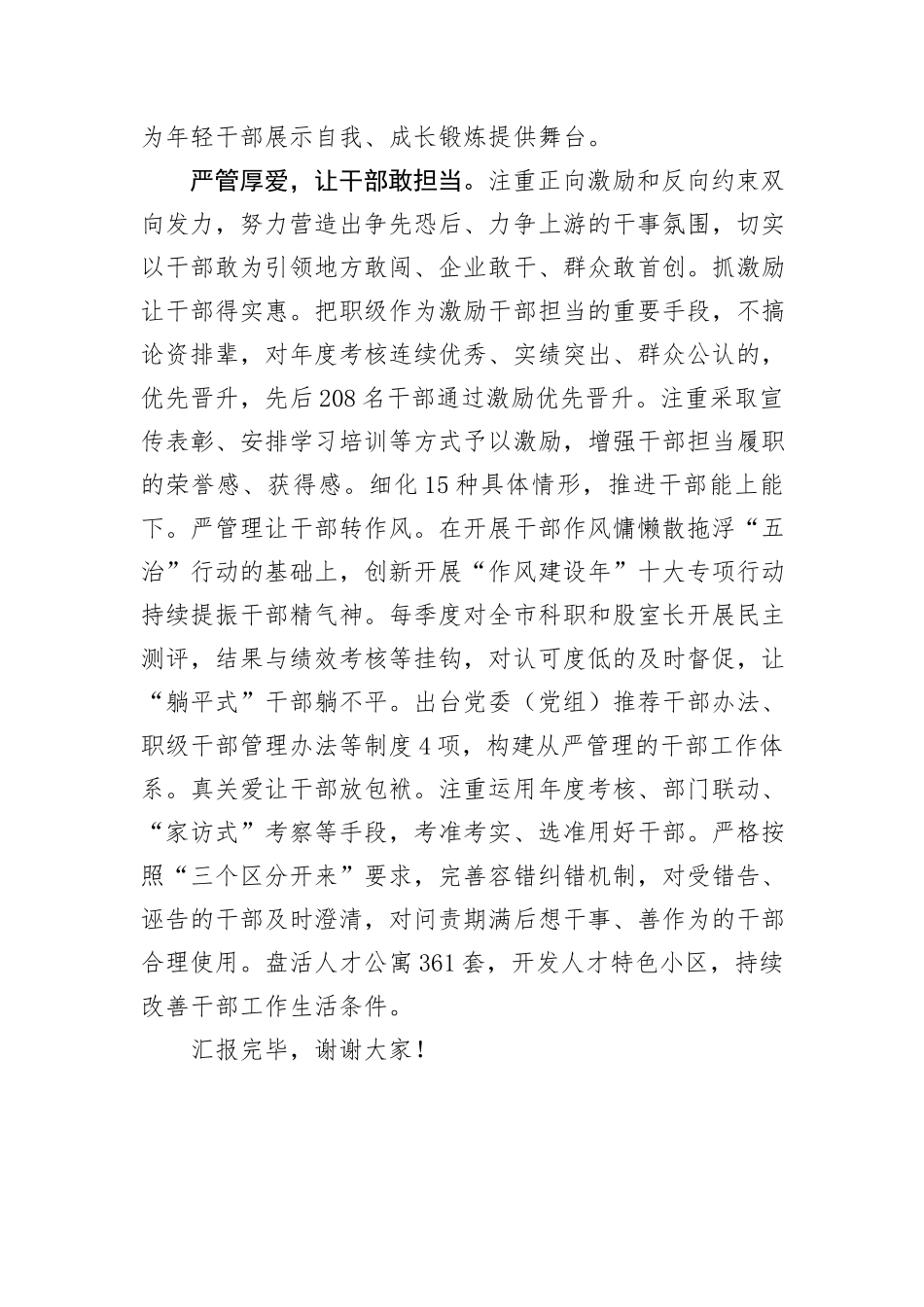 在全市干部选育管用机制建设工作推进会上的交流发言_第3页