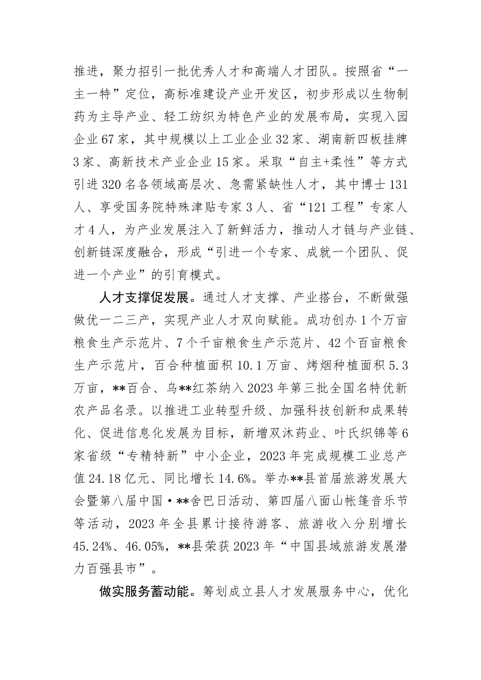 在全市双招双引工作专题推进会上的汇报发言_第2页