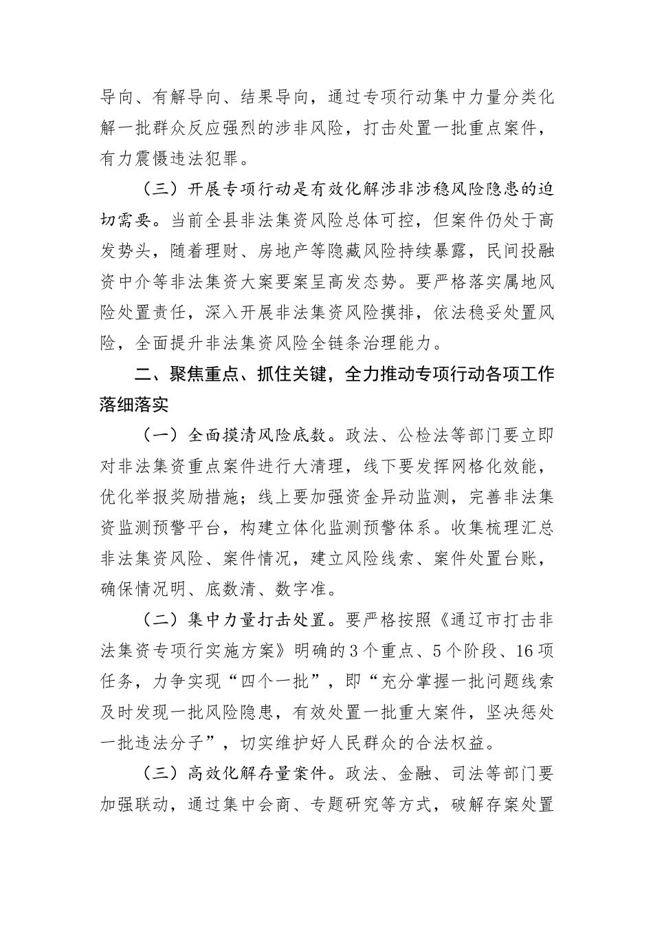 在全县打击非法集资专项行动部署会议上的讲话_第2页