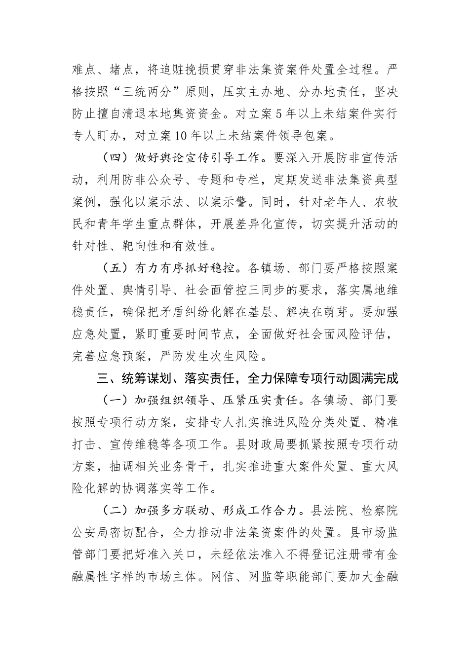 在全县打击非法集资专项行动部署会议上的讲话_第3页