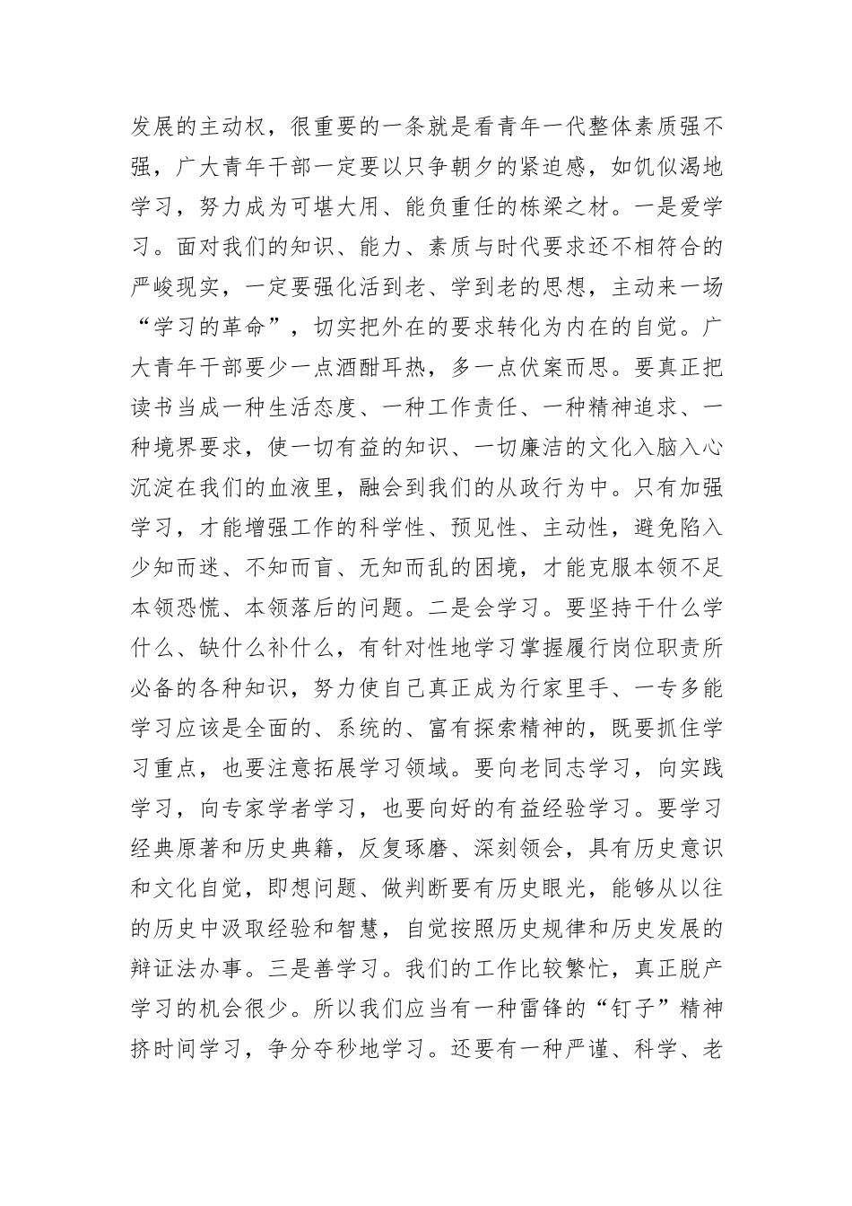 在市局青年民警座谈会上的讲话_第2页