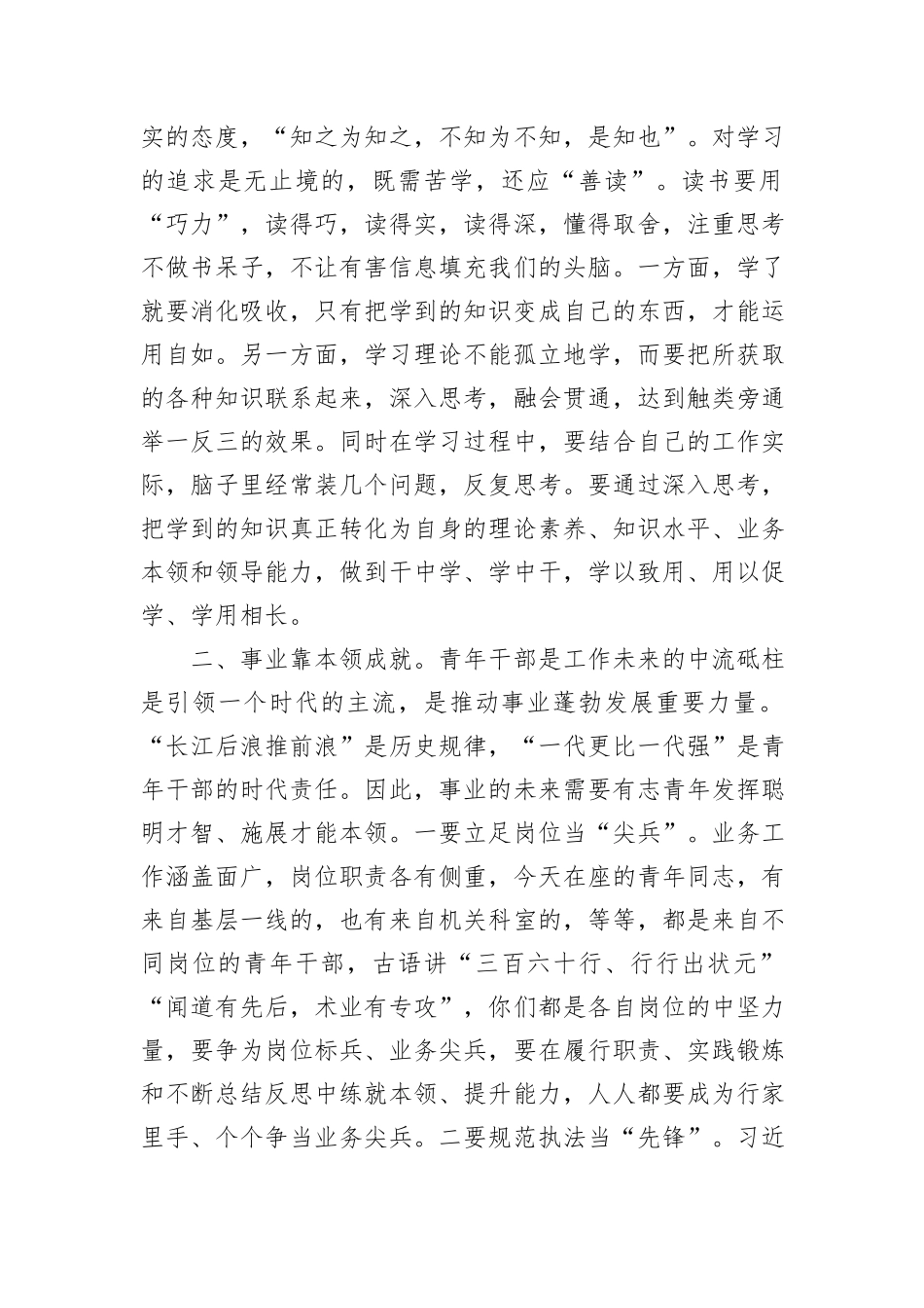 在市局青年民警座谈会上的讲话_第3页