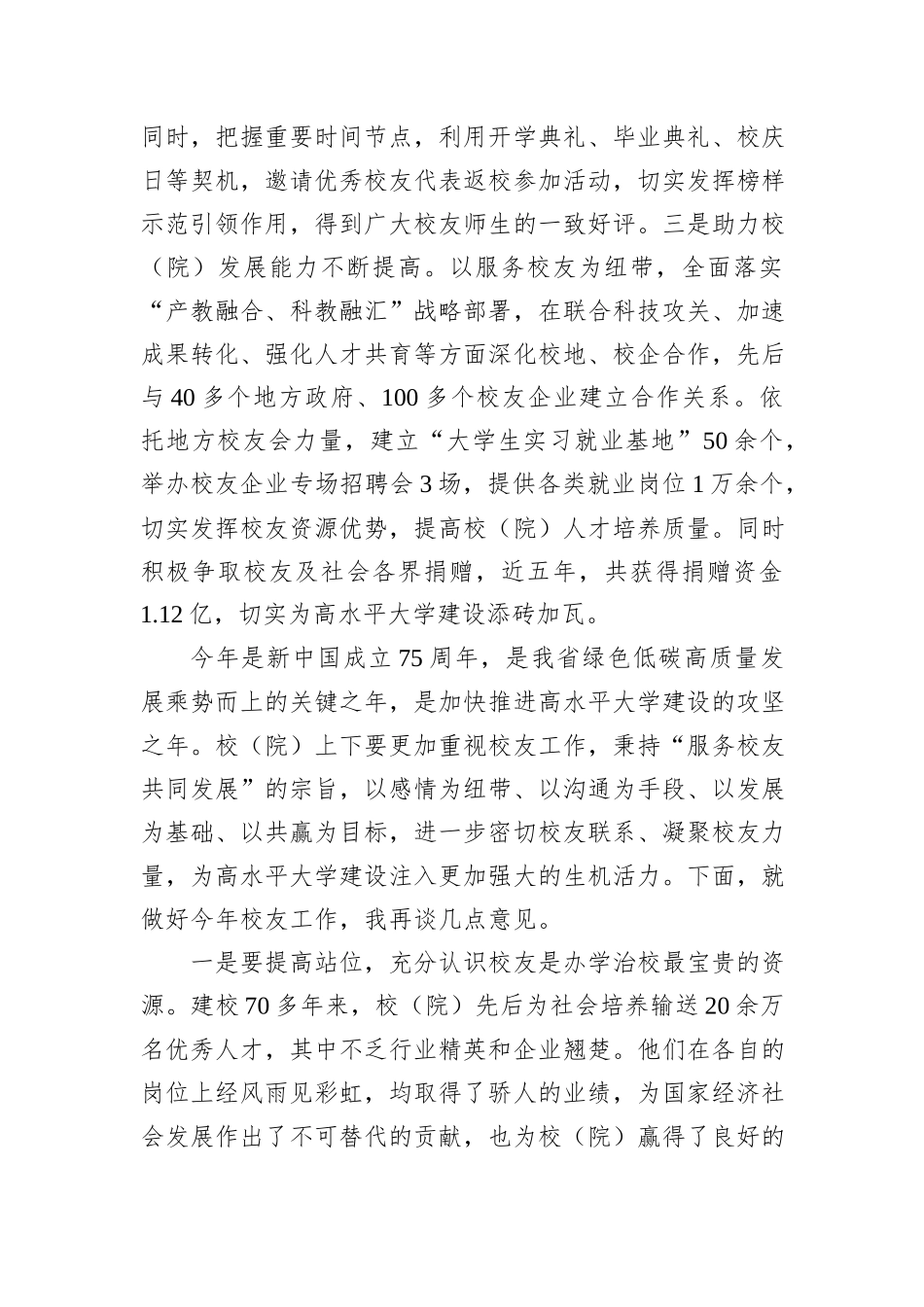 在校（院）2024年校友工作会议上的讲话_第2页