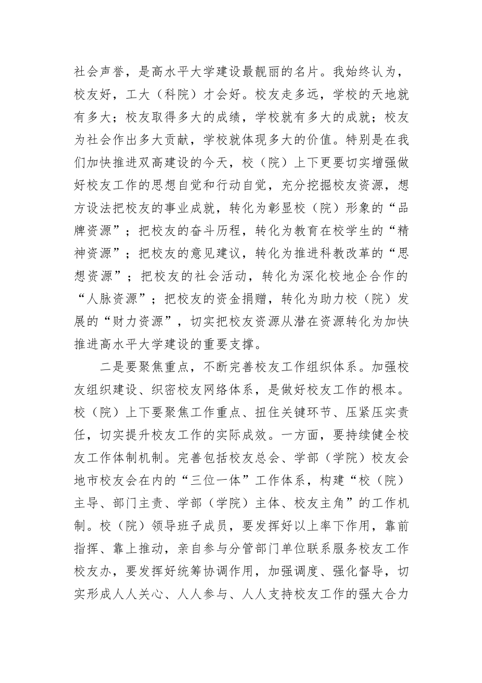 在校（院）2024年校友工作会议上的讲话_第3页