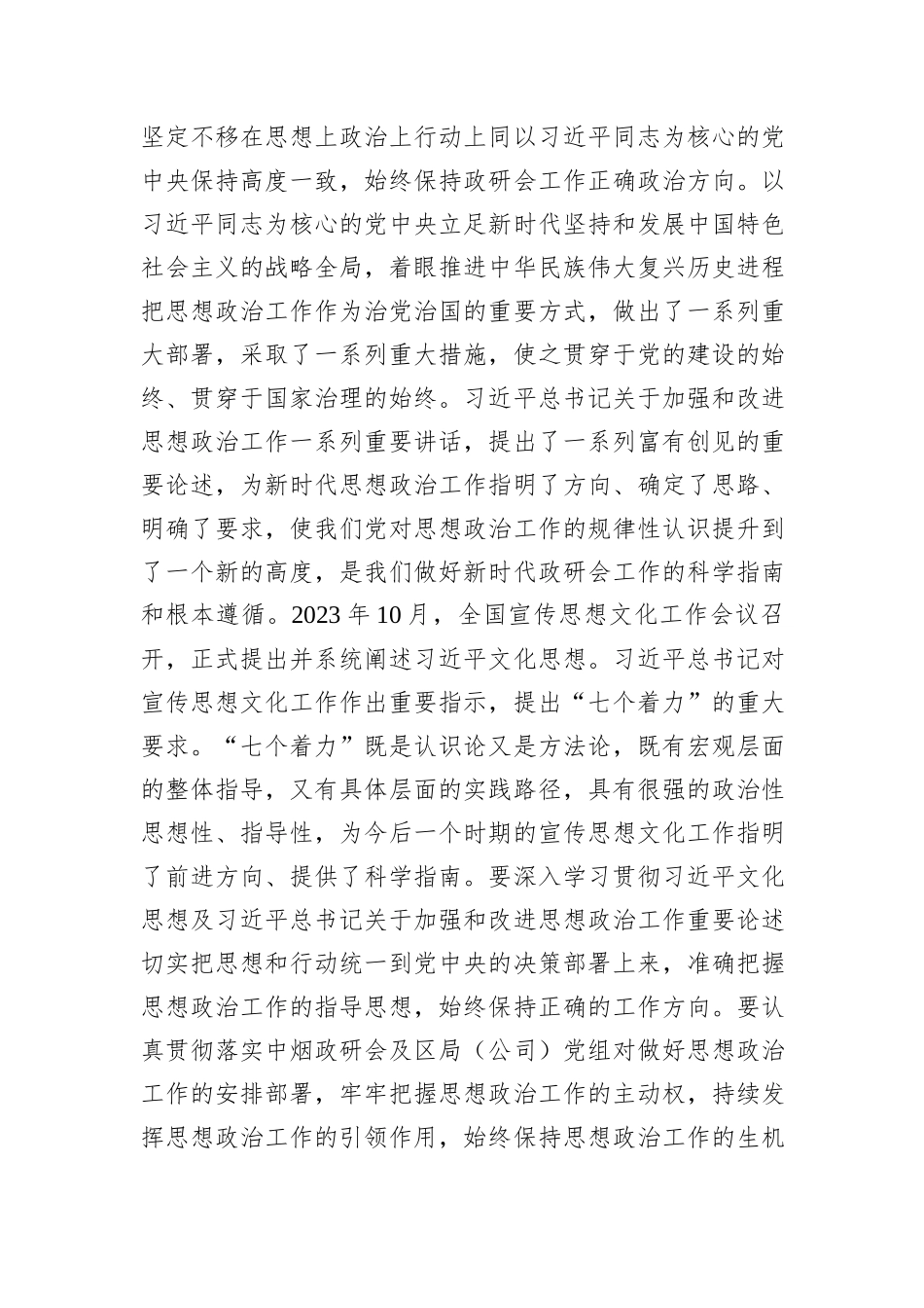在烟草商业职工思想政治工作研究会会员代表大会上的讲话_第2页