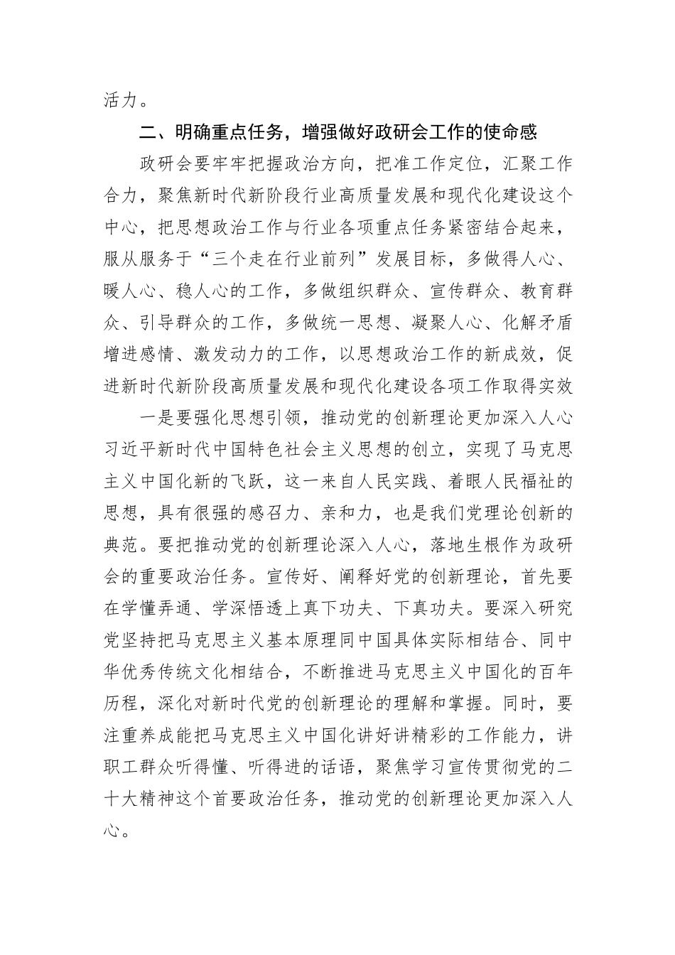 在烟草商业职工思想政治工作研究会会员代表大会上的讲话_第3页
