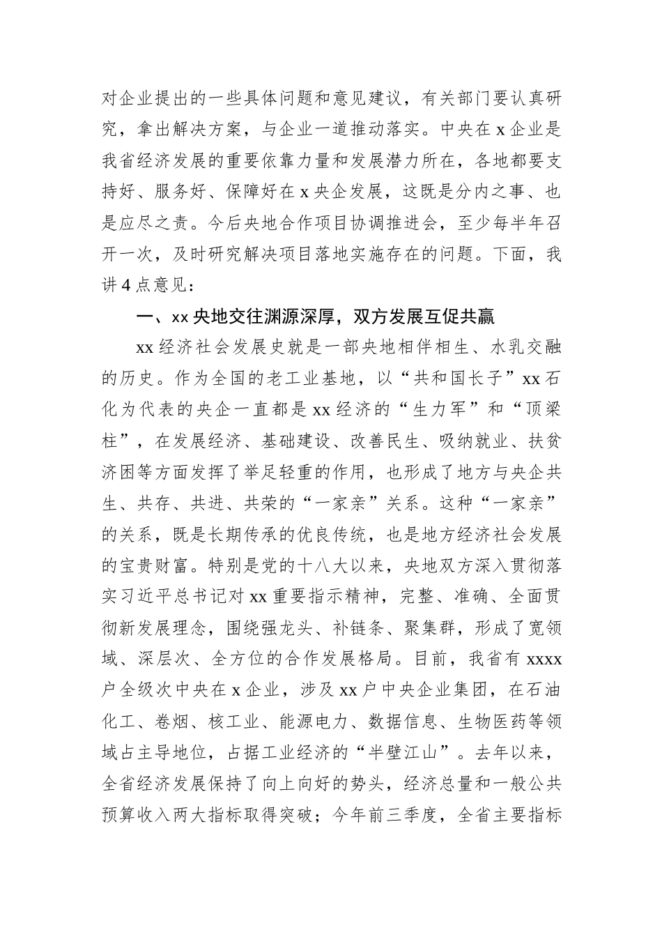 在央地合作项目协调推进会上的讲话_第2页