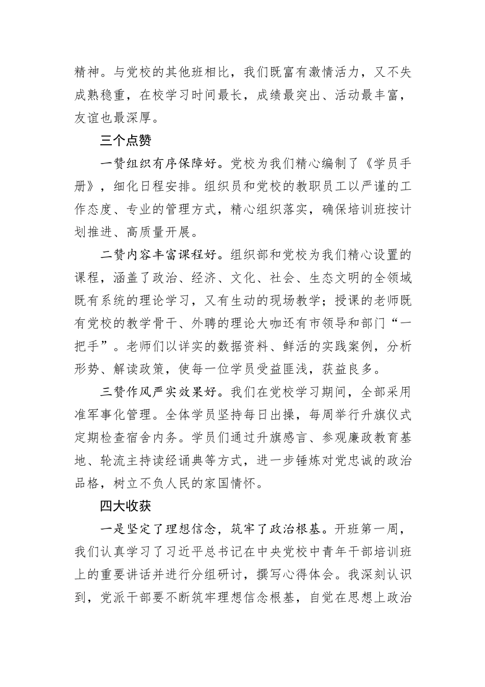 在中青班结业典礼上的发言_第2页