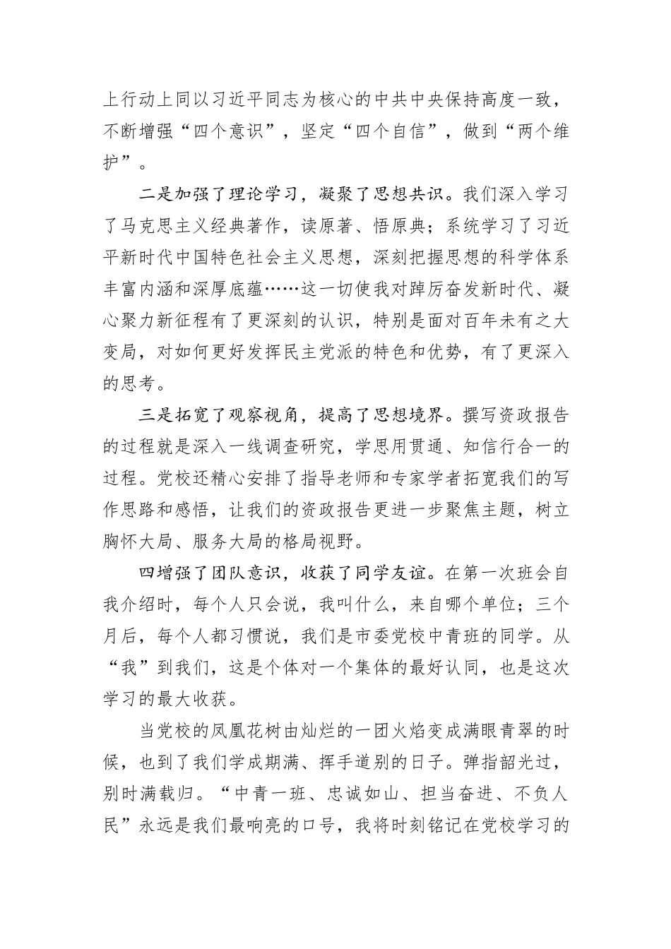 在中青班结业典礼上的发言_第3页