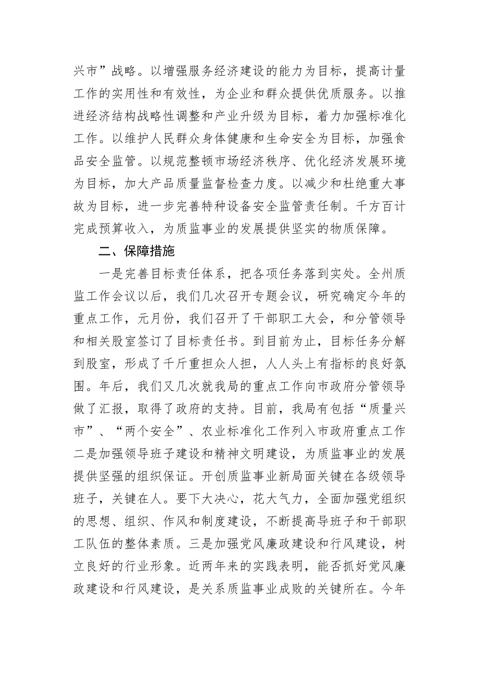 在州质监局领导调研座谈会上的工作汇报_第2页