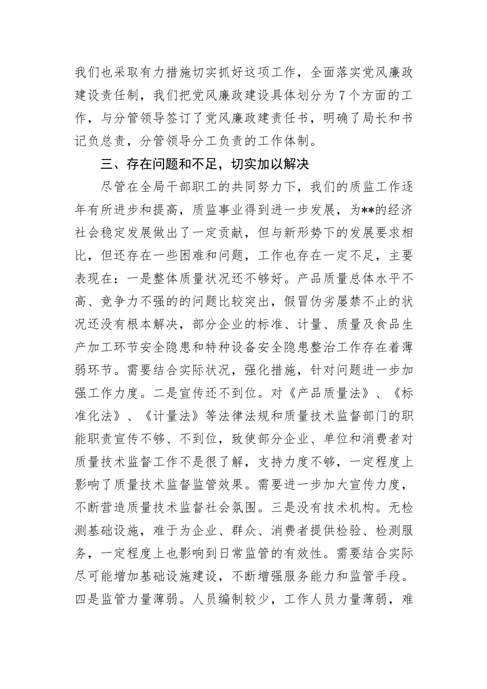 在州质监局领导调研座谈会上的工作汇报_第3页