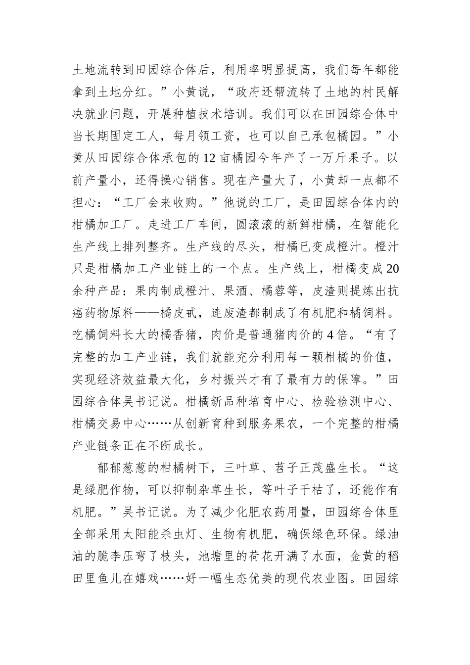 2023年重庆公务员考试申论试题（二卷）_第2页