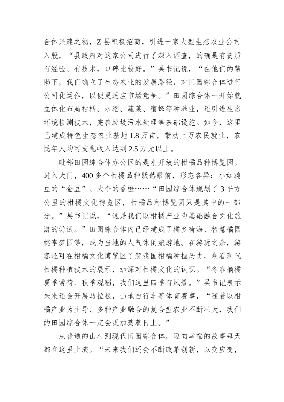 2023年重庆公务员考试申论试题（二卷）_第3页