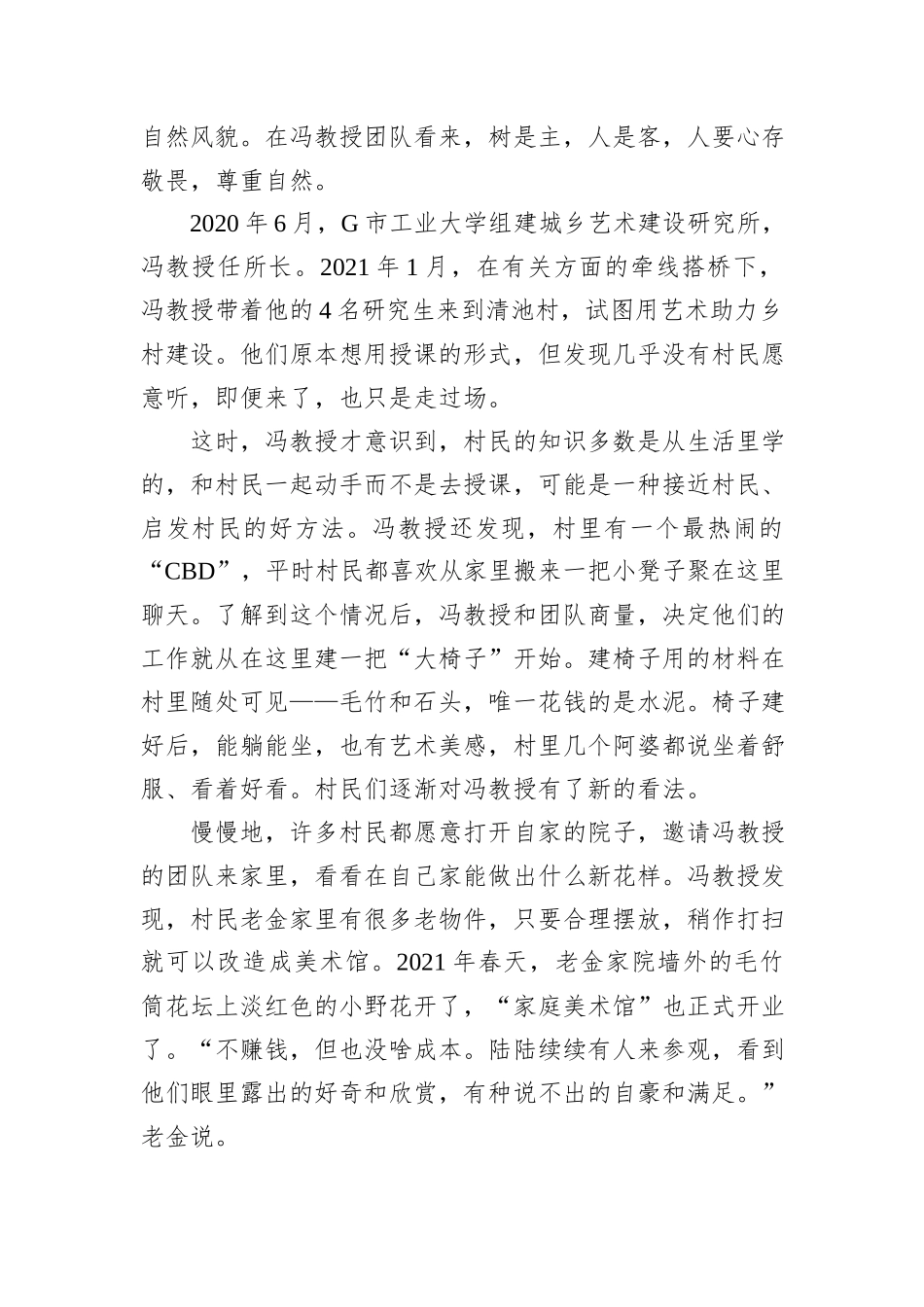 2024年国家公考《申论》题（地市级）_第2页