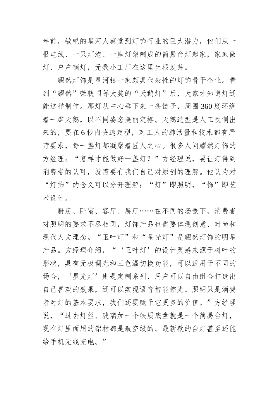2024年国家公考《申论》题（副省级）_第2页