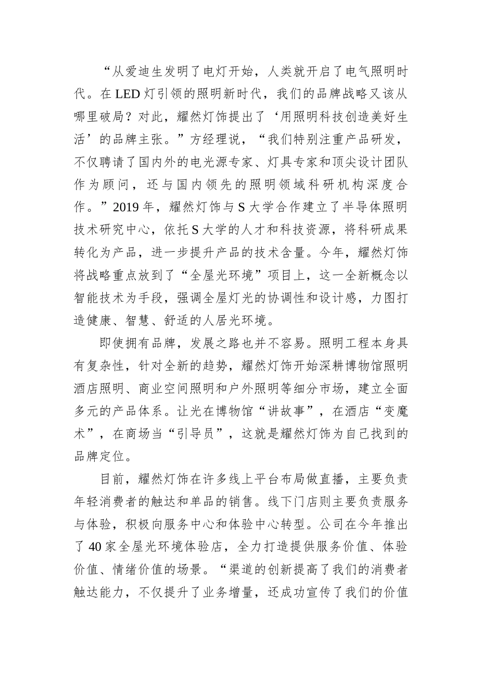 2024年国家公考《申论》题（副省级）_第3页