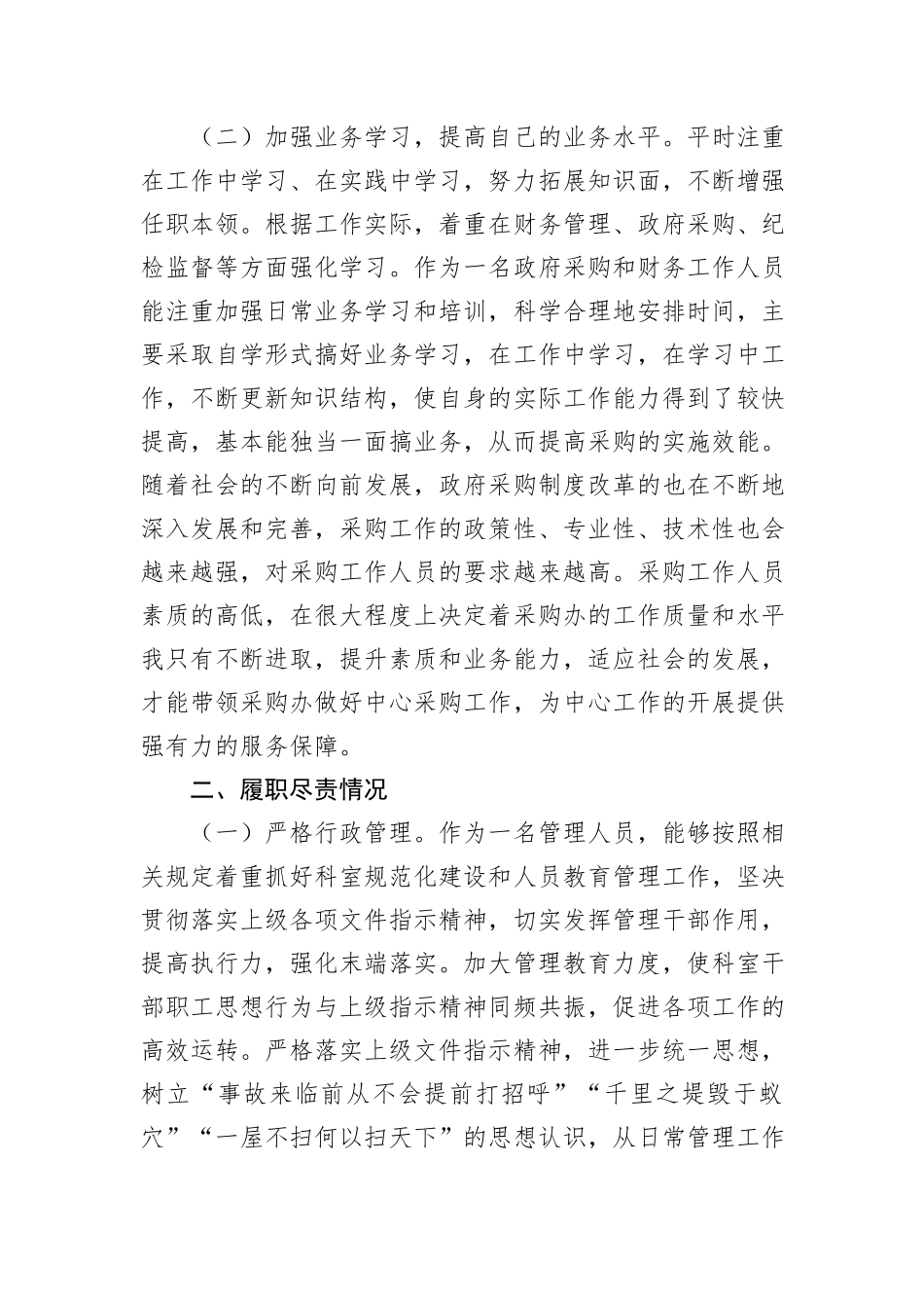 XX年度述职述廉报告_第2页