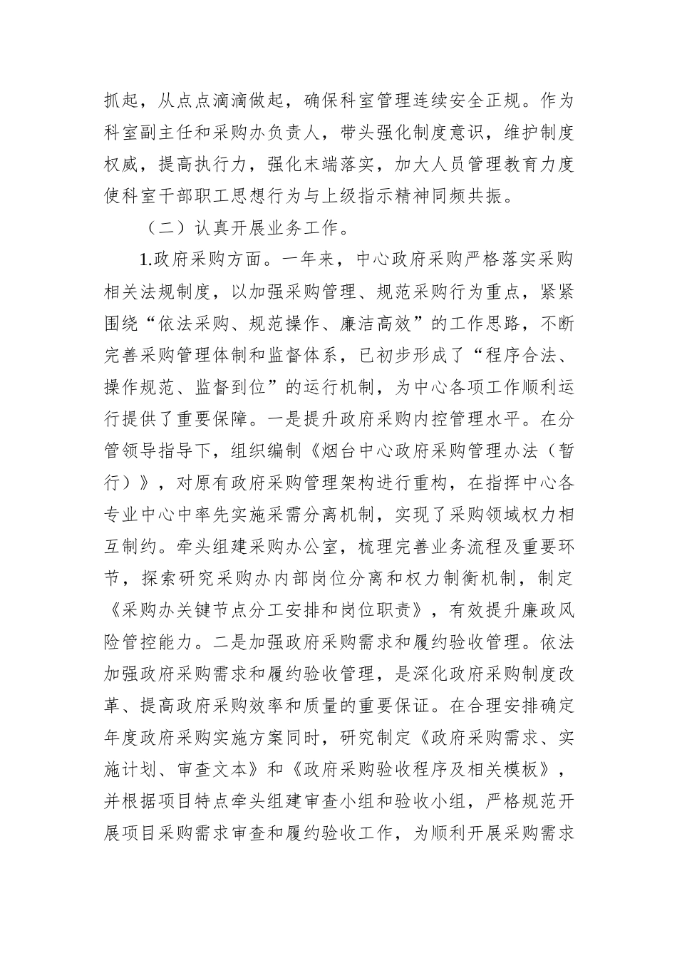 XX年度述职述廉报告_第3页