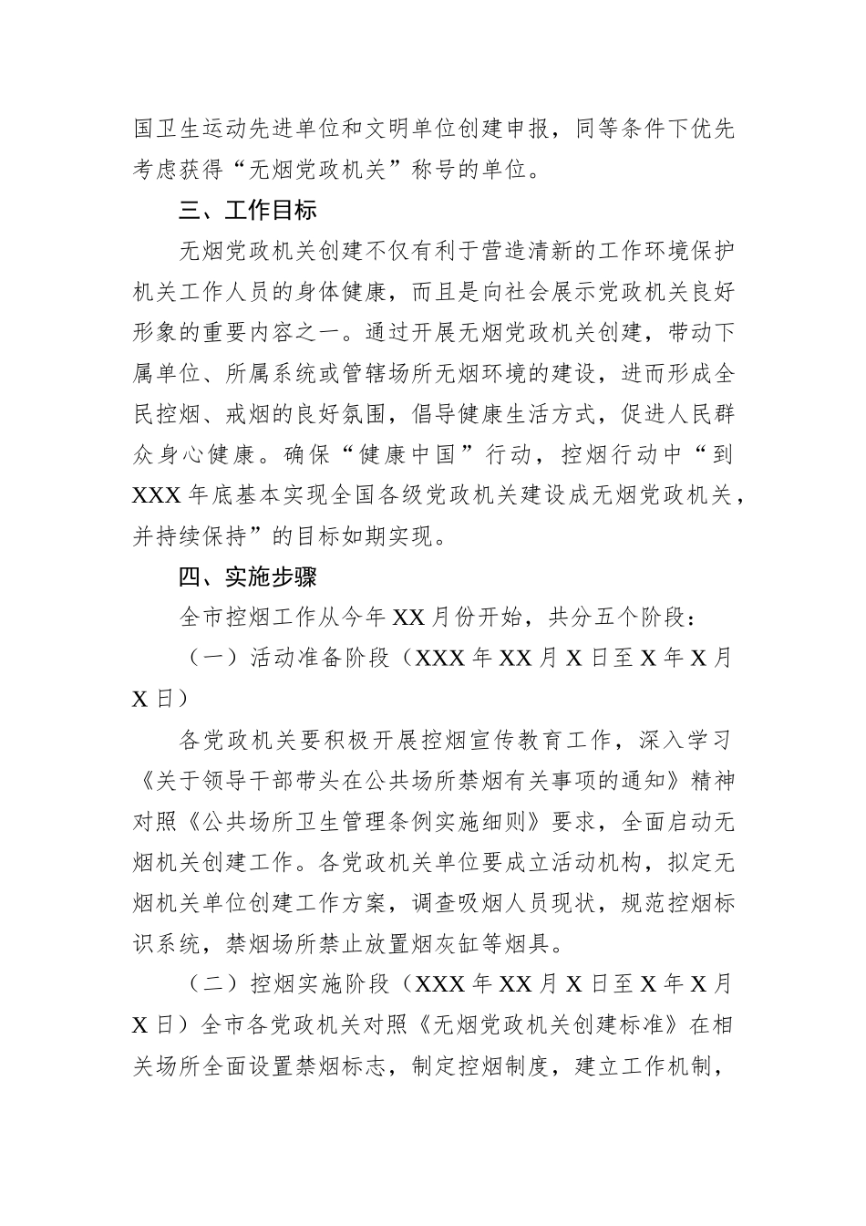 XX市无烟党政机关创建工作方案_第2页