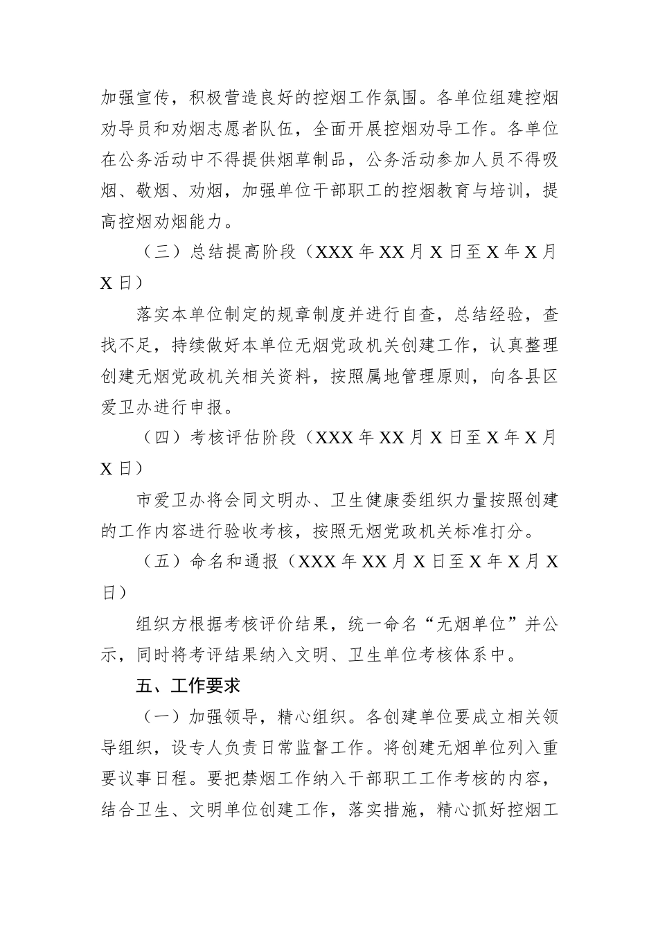 XX市无烟党政机关创建工作方案_第3页