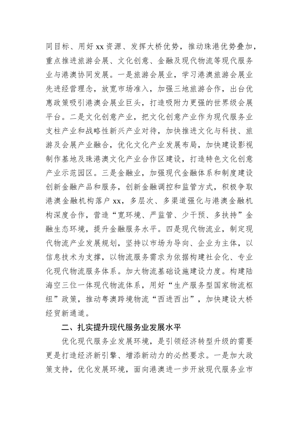 打造现代服务业新质生产力示范新高地_第2页