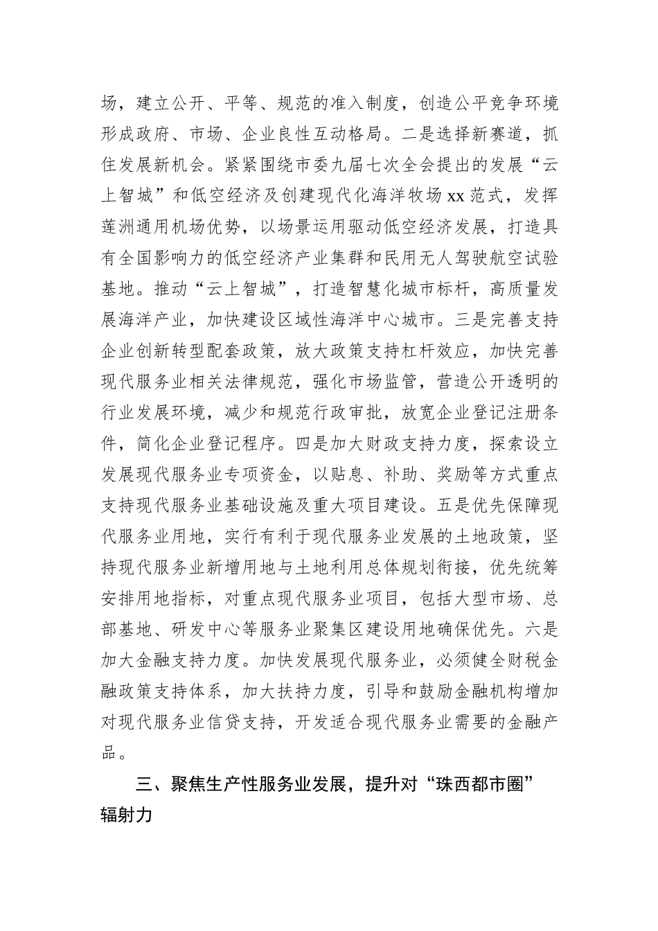 打造现代服务业新质生产力示范新高地_第3页