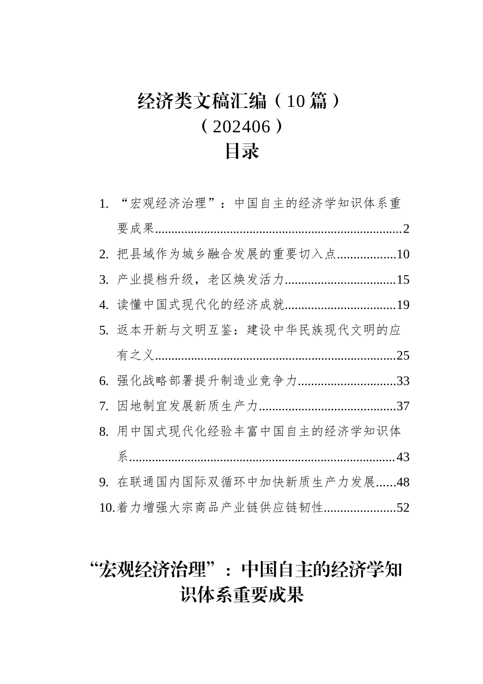 经济类文稿汇编（10篇）（202406）_第1页