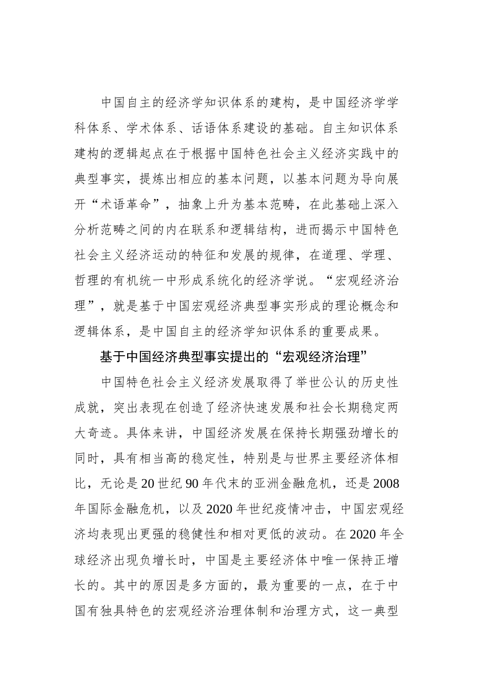 经济类文稿汇编（10篇）（202406）_第2页